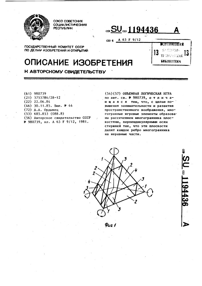 Объемная логическая игра (патент 1194436)