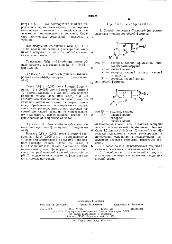 Патент ссср  384822 (патент 384822)