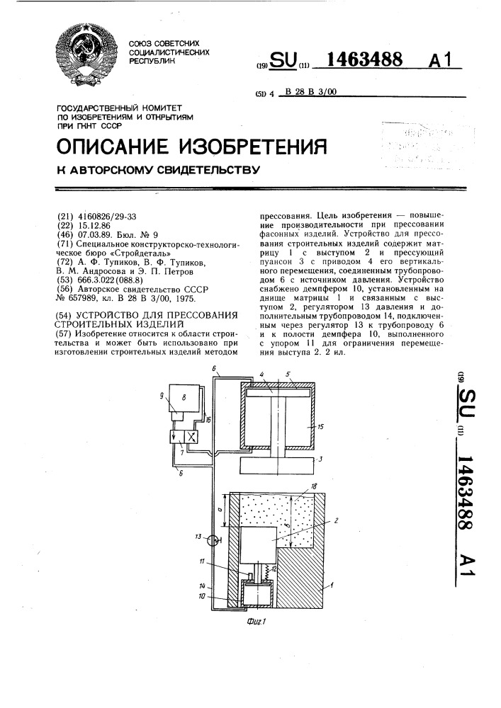 Устройство для прессования строительных изделий (патент 1463488)
