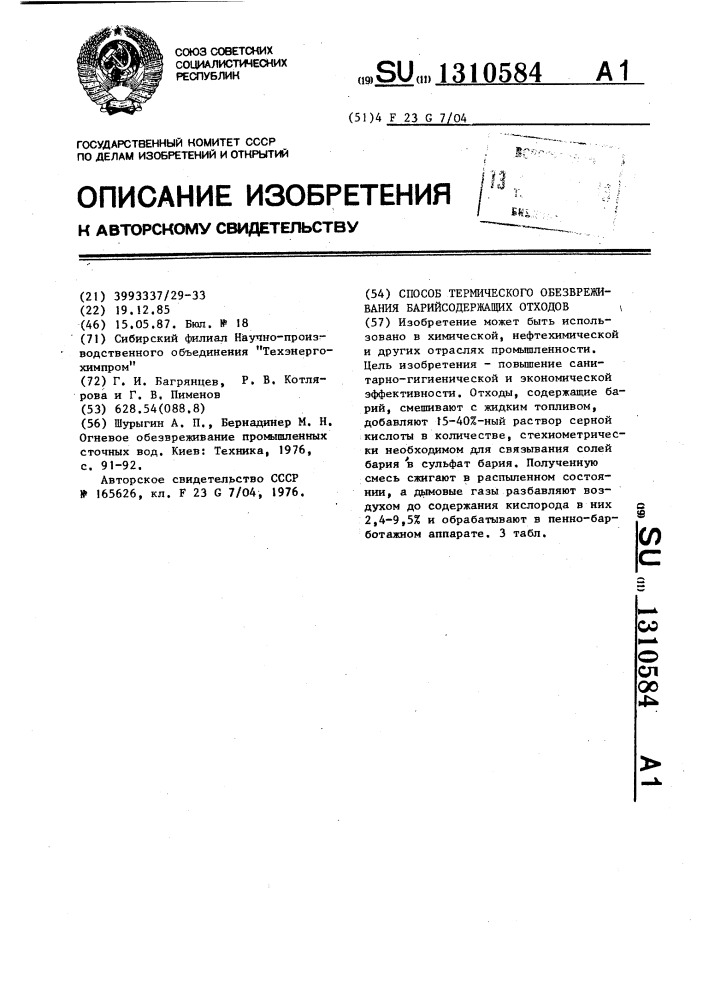 Способ термического обезвреживания барийсодержащих отходов (патент 1310584)