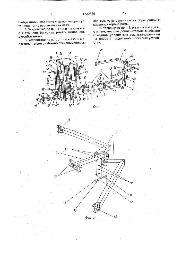 Устройство для тренировки мышц (патент 1720666)