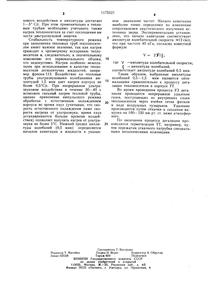 Способ дегазации теплоносителя (патент 1175521)