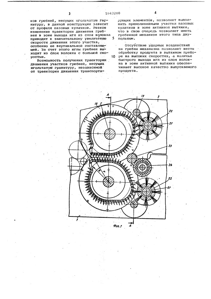 Гребенной механизм вытяжного прибора текстильной машины (патент 1043200)