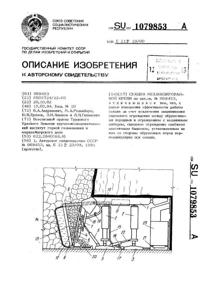 Секция механизированной крепи (патент 1079853)