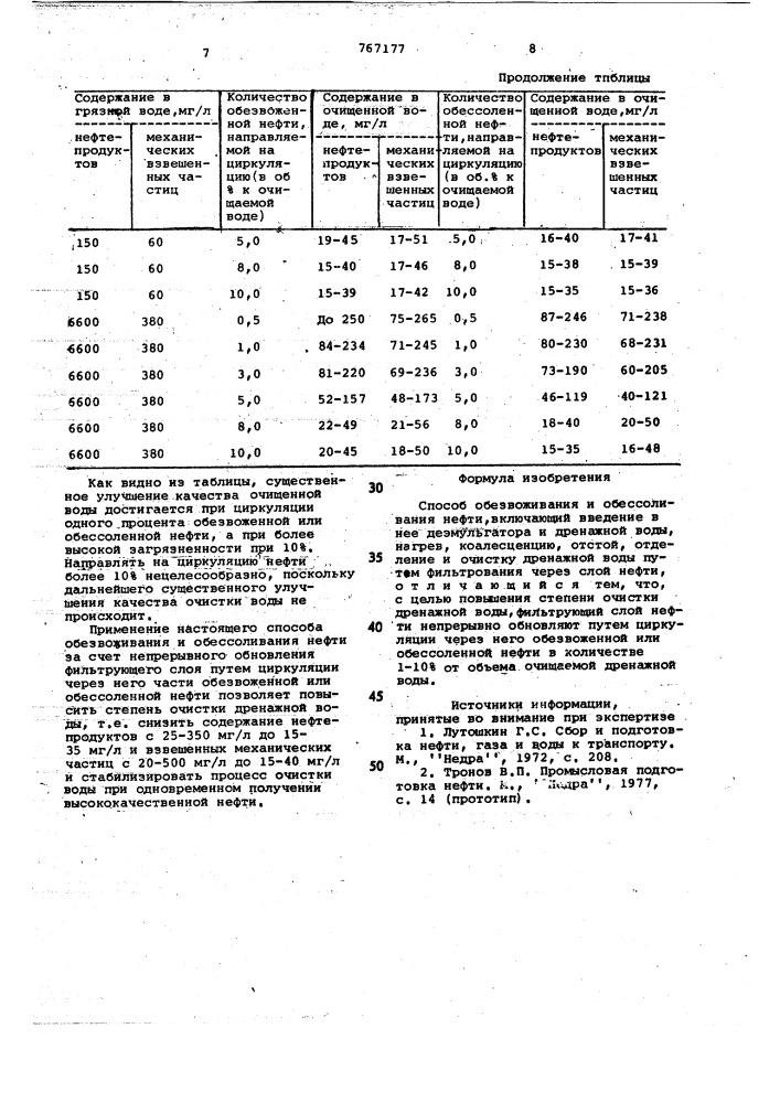 Способ обезвоживания и обессоливания нефти (патент 767177)