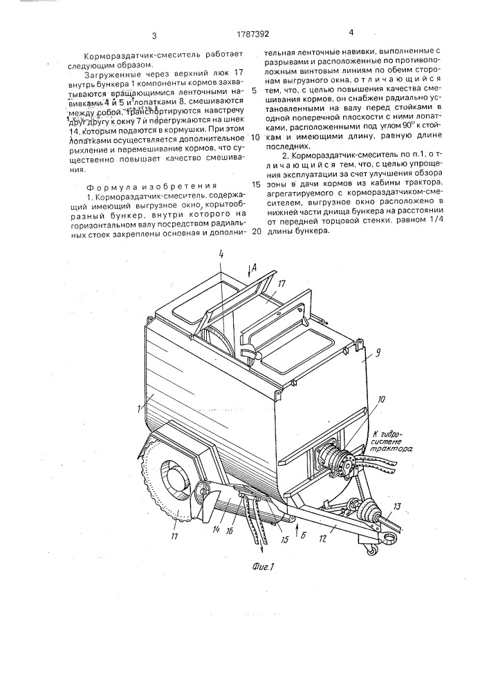 Кормораздатчик-смеситель (патент 1787392)