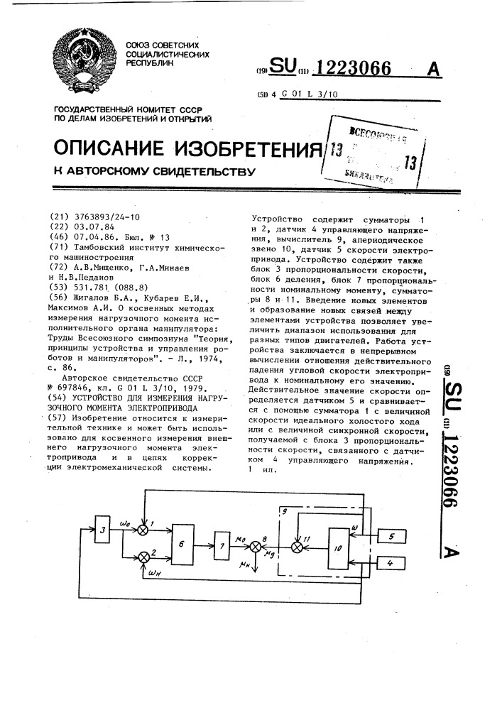 Моменты электропривода. Нагрузочное устройство для момента. Нагрузочное устройство для электроприводов.