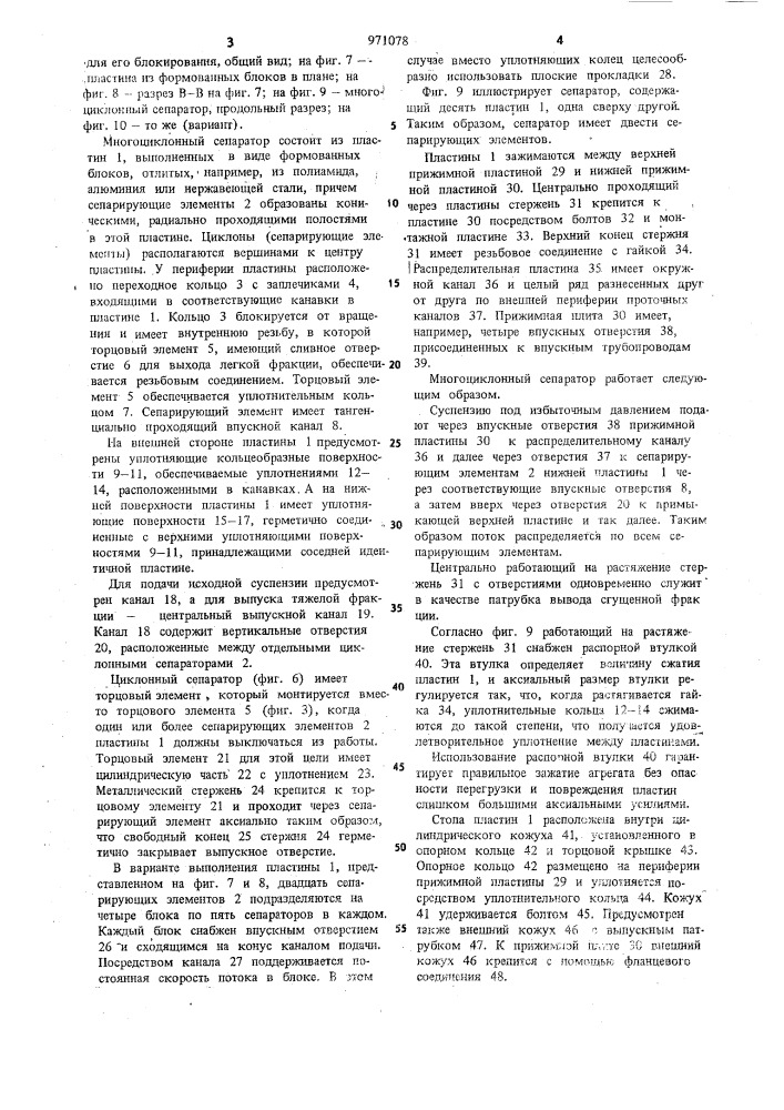 Многоциклонный сепаратор (патент 971078)