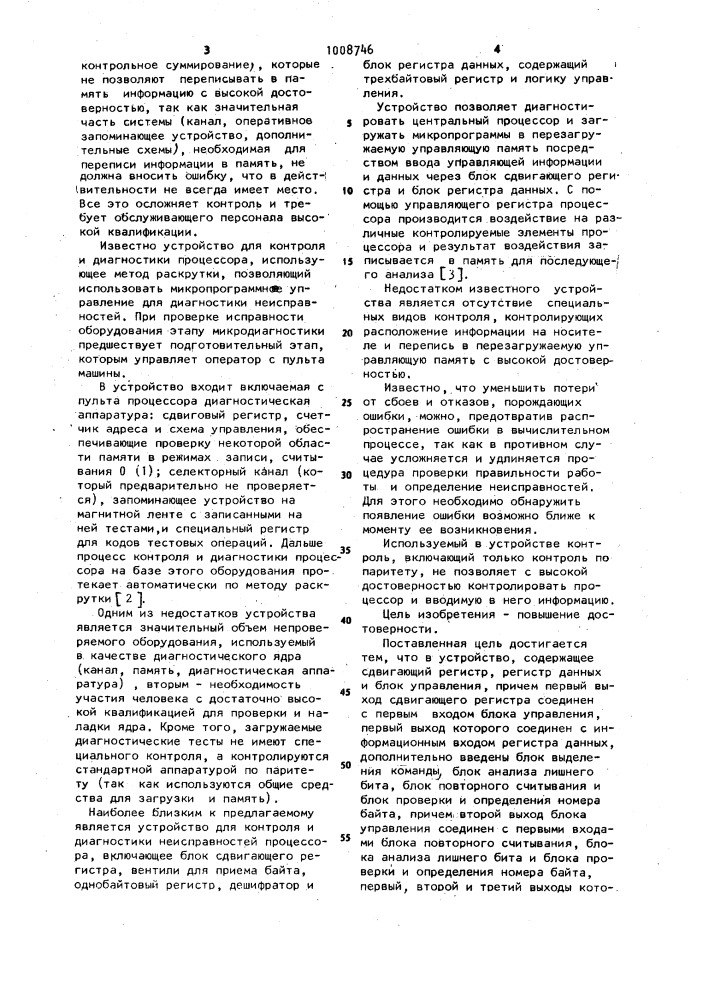 Устройство для контроля переписи информации перезагружаемой управляющей памяти процессора (патент 1008746)