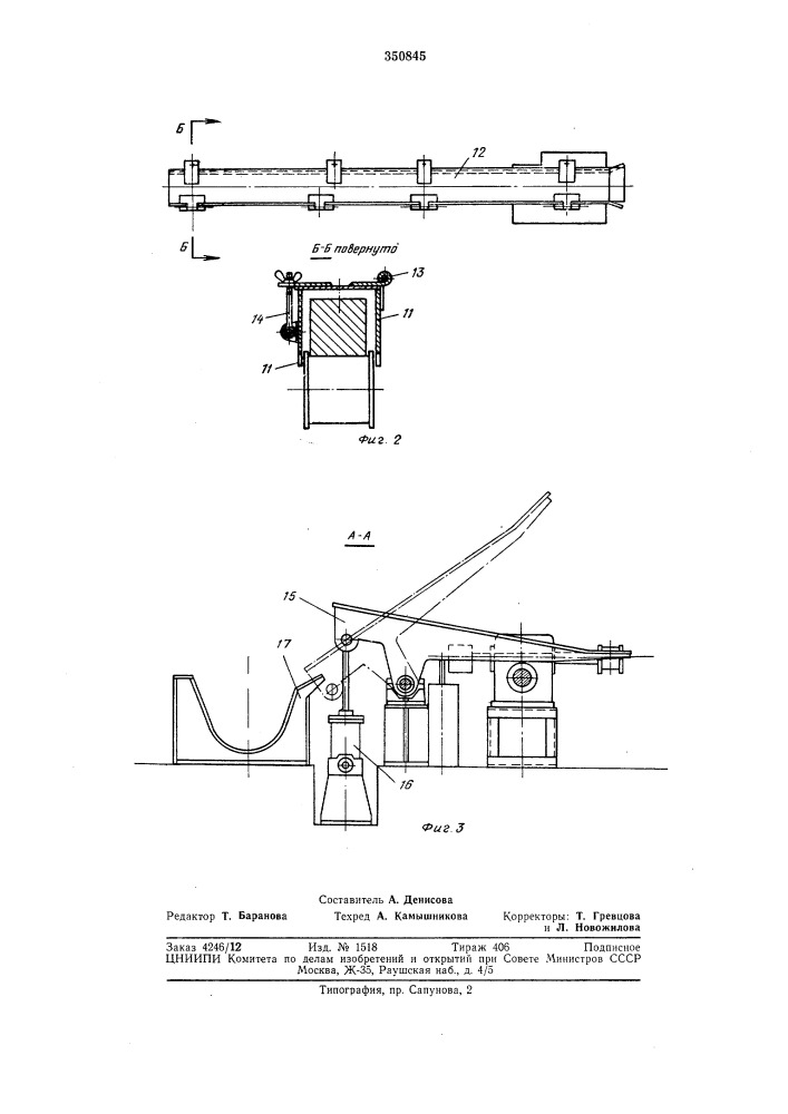 Установка для нагрева заготовок твч перед прокаткой (патент 350845)