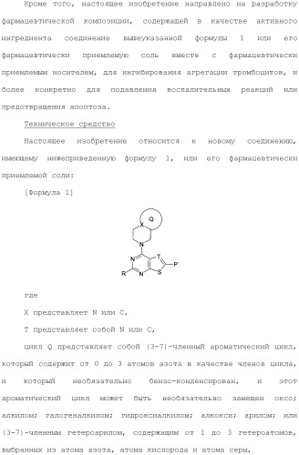 Конденсированное гетероциклическое соединение (патент 2480473)
