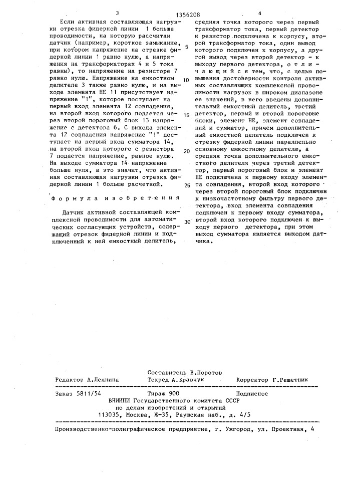Датчик активной составляющей комплексной проводимости для автоматических согласующих устройств (патент 1356208)