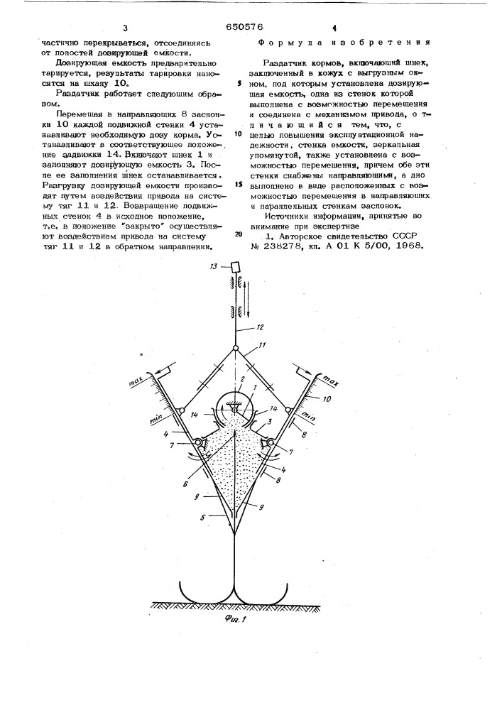 Раздатчик кормов (патент 650576)