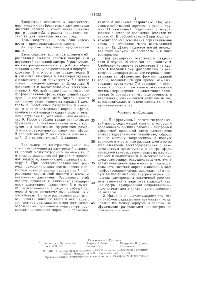 Диафрагменный электрогидравлический насос (патент 1411522)