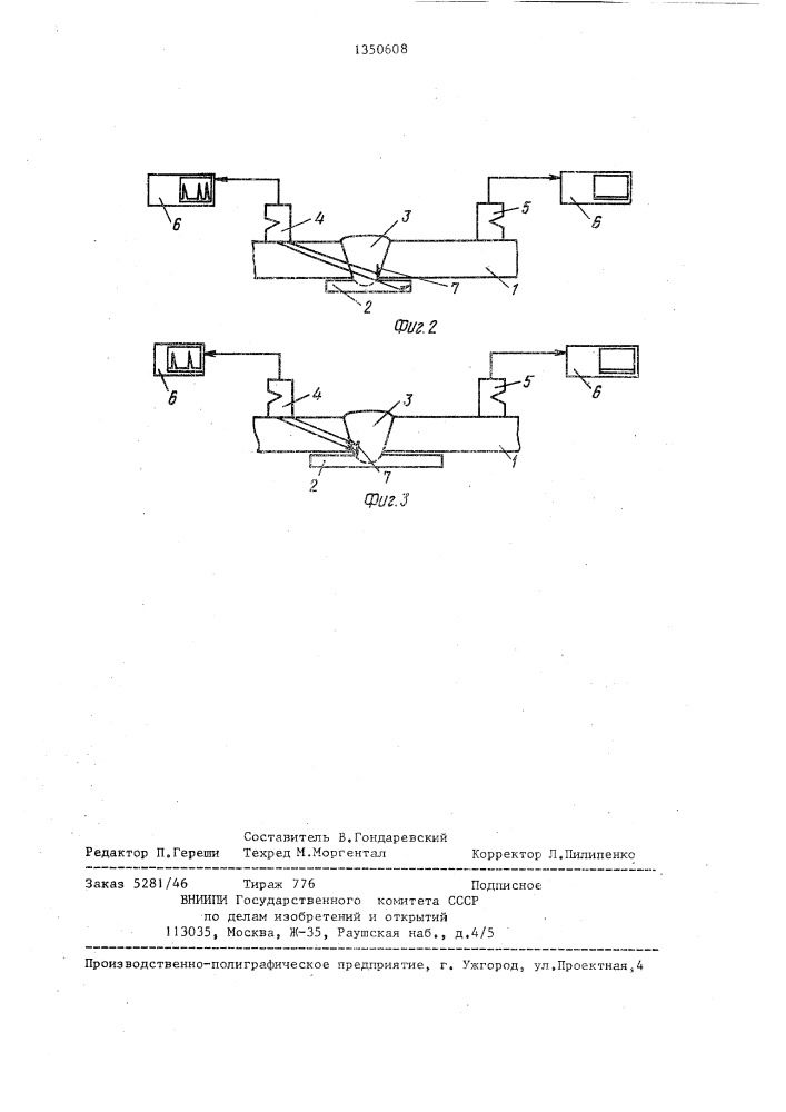 Способ ультразвукового контроля стыковых сварных соединений с подкладкой (патент 1350608)