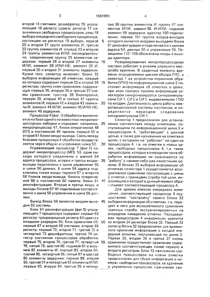 Резервированная вычислительная система (патент 1691991)