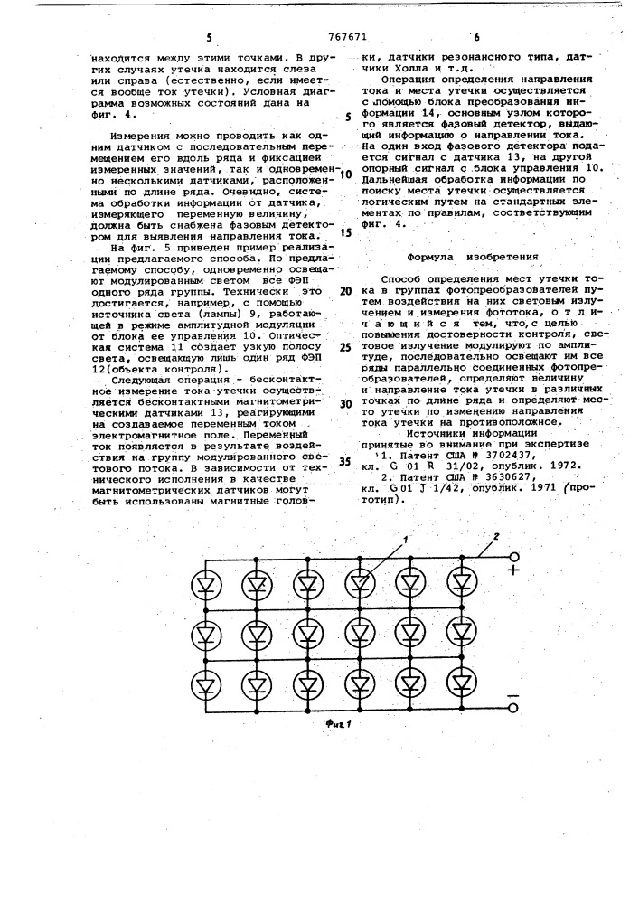 Способ определения мест утечек тока в группах фотопреобразователей (патент 767671)