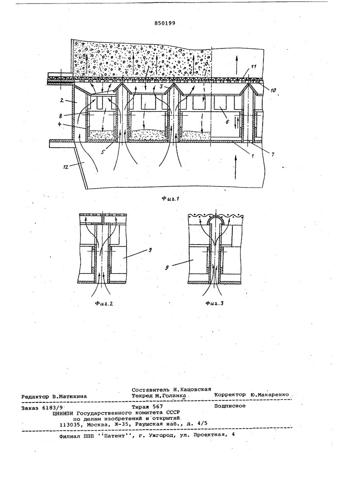 Газораспределительное устройство (патент 850199)