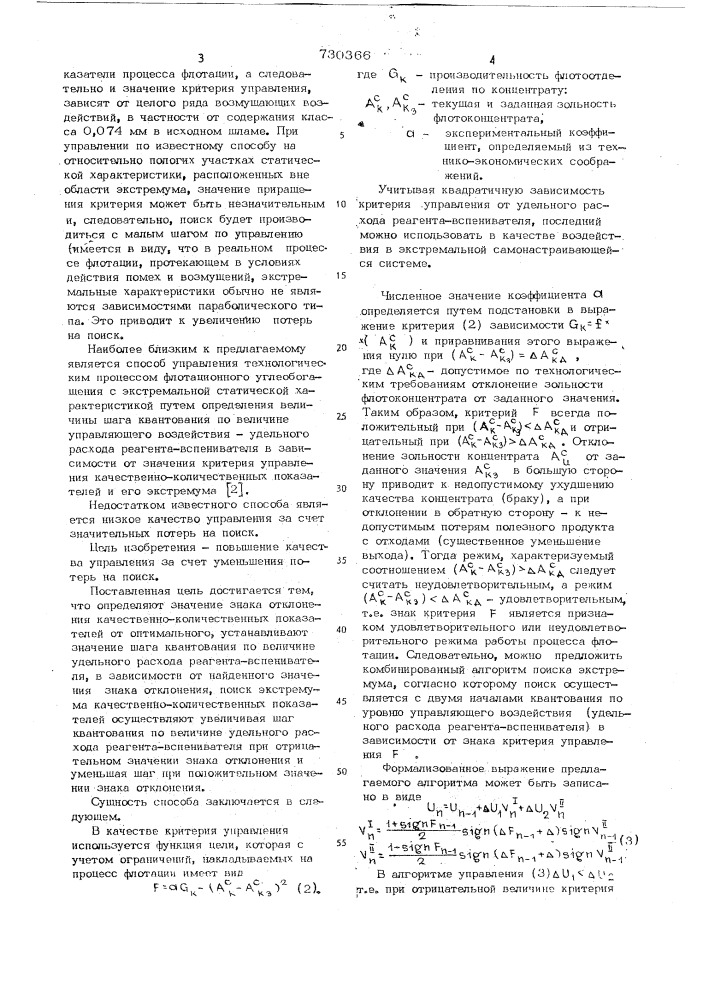 Способ управления процессом флотационного углеобогащения (патент 730366)