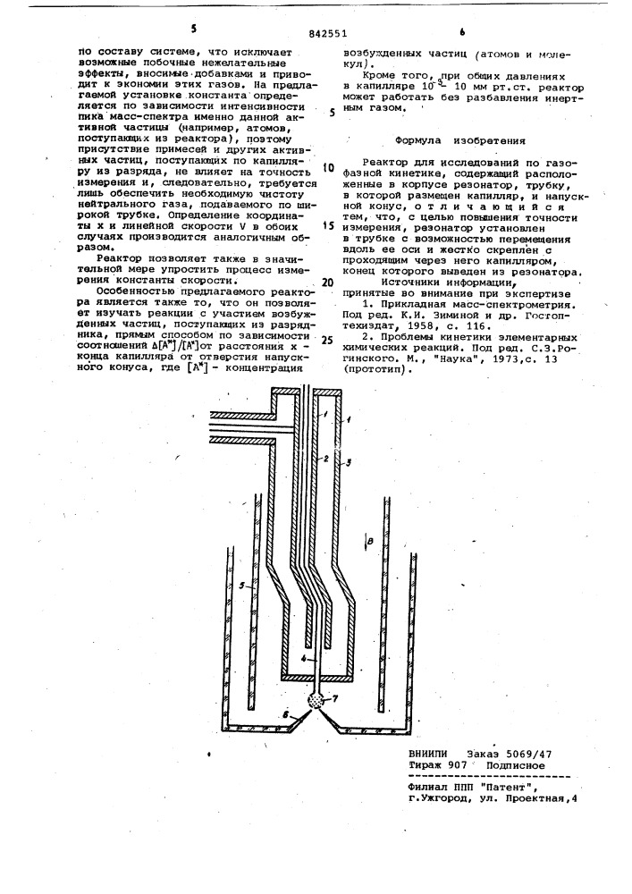 Реактор для исследований по газо-фазной кинетике (патент 842551)