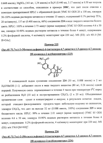 Конденсированные гетероциклические сукцинимидные соединения и их аналоги как модуляторы функций рецептора гормонов ядра (патент 2330038)