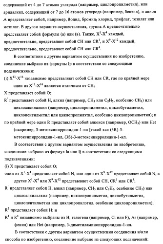 Индазолы, бензотиазолы, бензоизотиазолы, бензоизоксазолы, пиразолопиридины, изотиазолопиридины, их получение и их применение (патент 2450003)