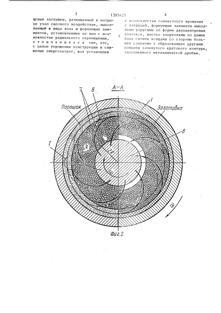 Устройство для центробежного формования изделий из порошка (патент 1395425)