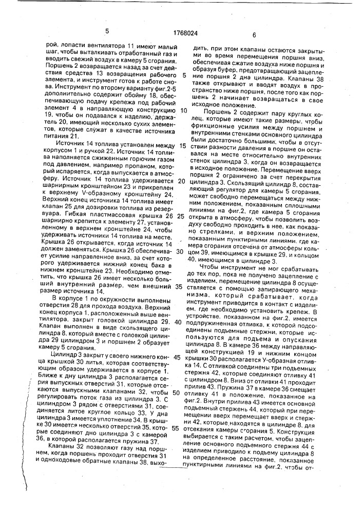 Портативный приводной инструмент для крепежа (патент 1768024)