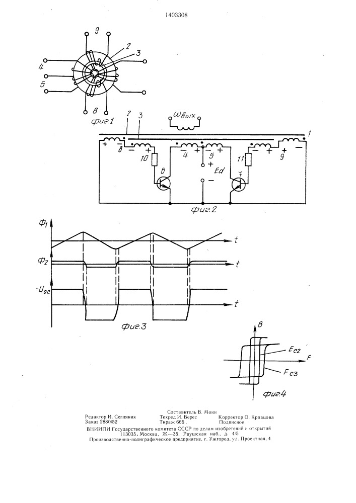 Самовозбуждающийся двухтактный транзисторный инвертор (патент 1403308)