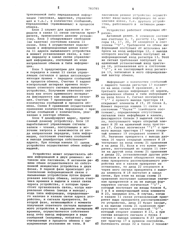 Устройство для обмена информацией (патент 783785)