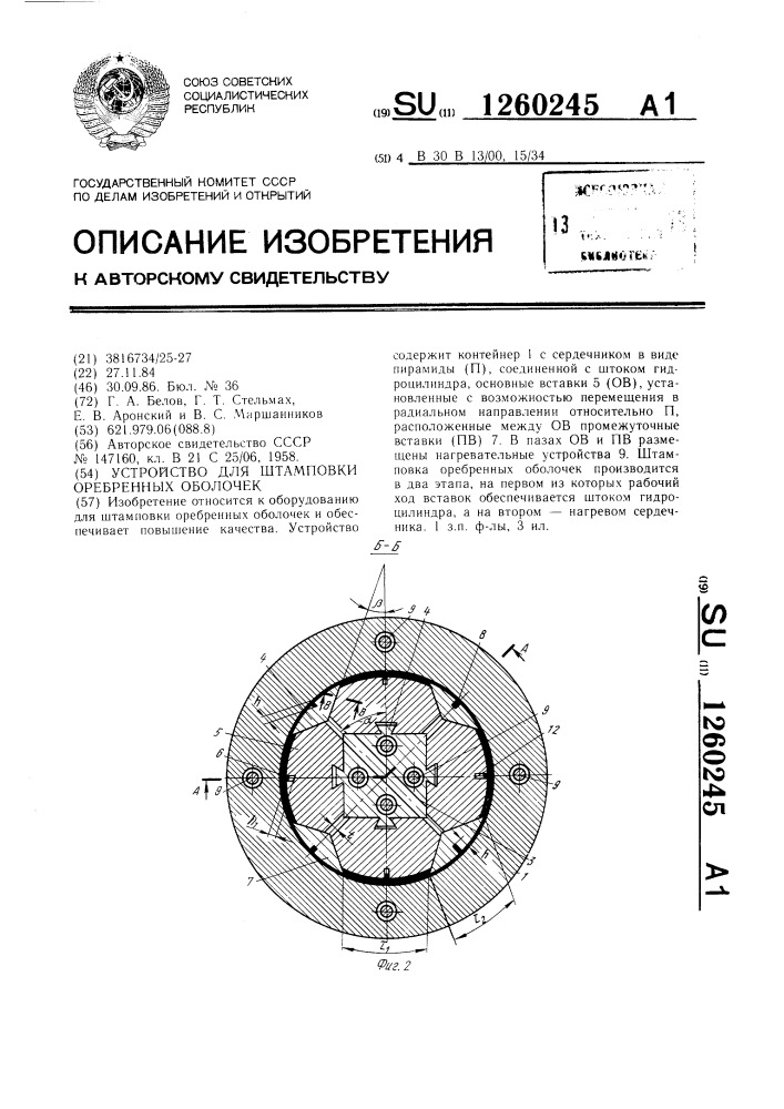 Устройство для штамповки оребренных оболочек (патент 1260245)