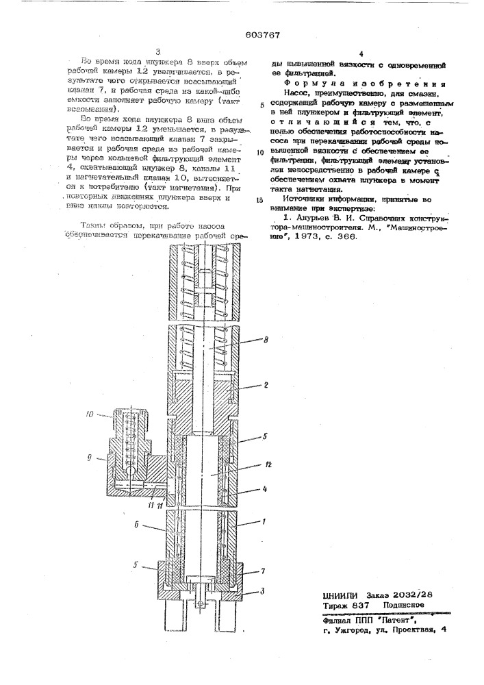 Насос (патент 603767)