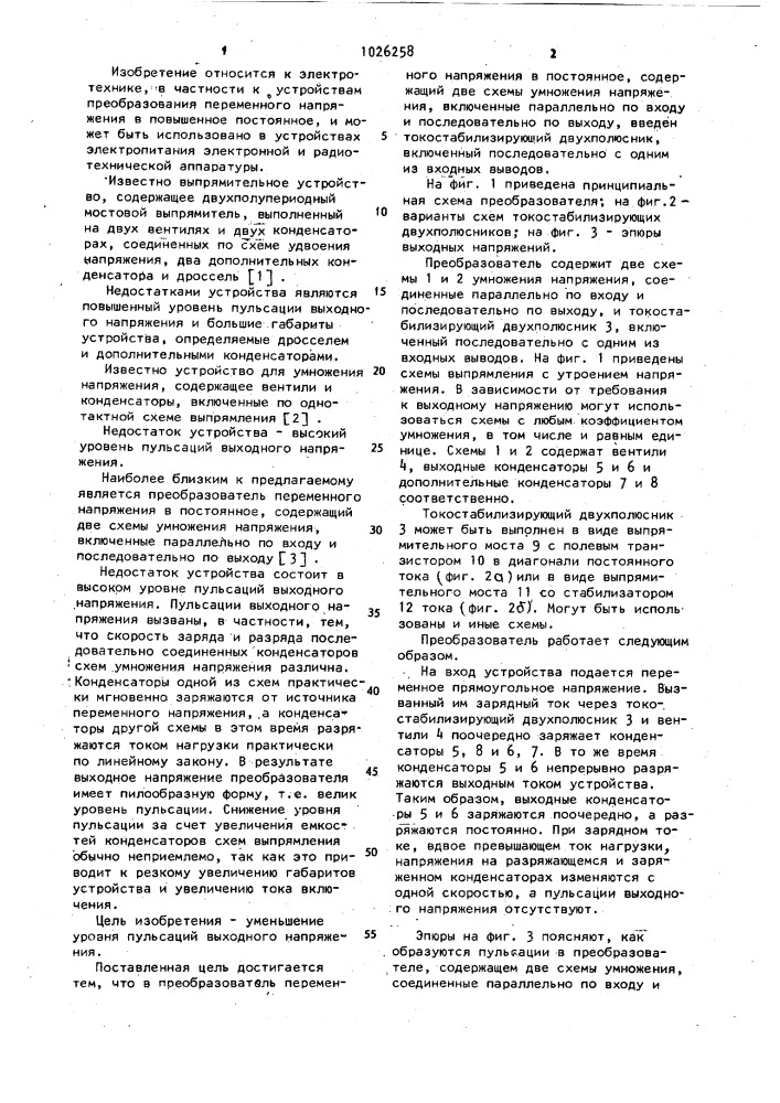 Преобразователь переменного напряжения в постоянное (патент 1026258)