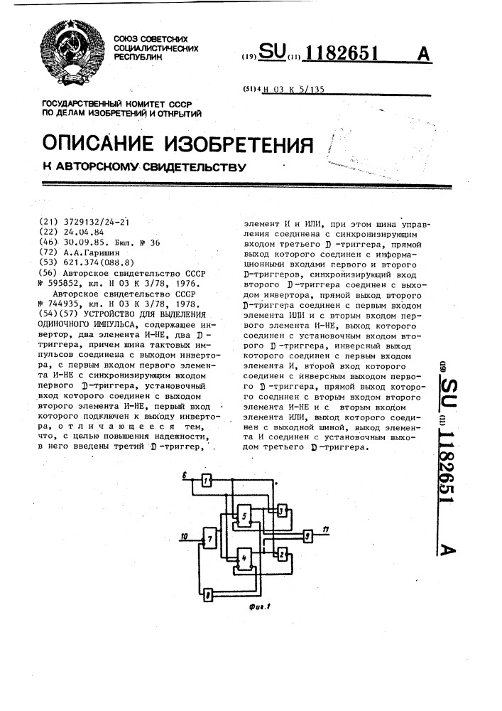 Схема выделения одиночного импульса