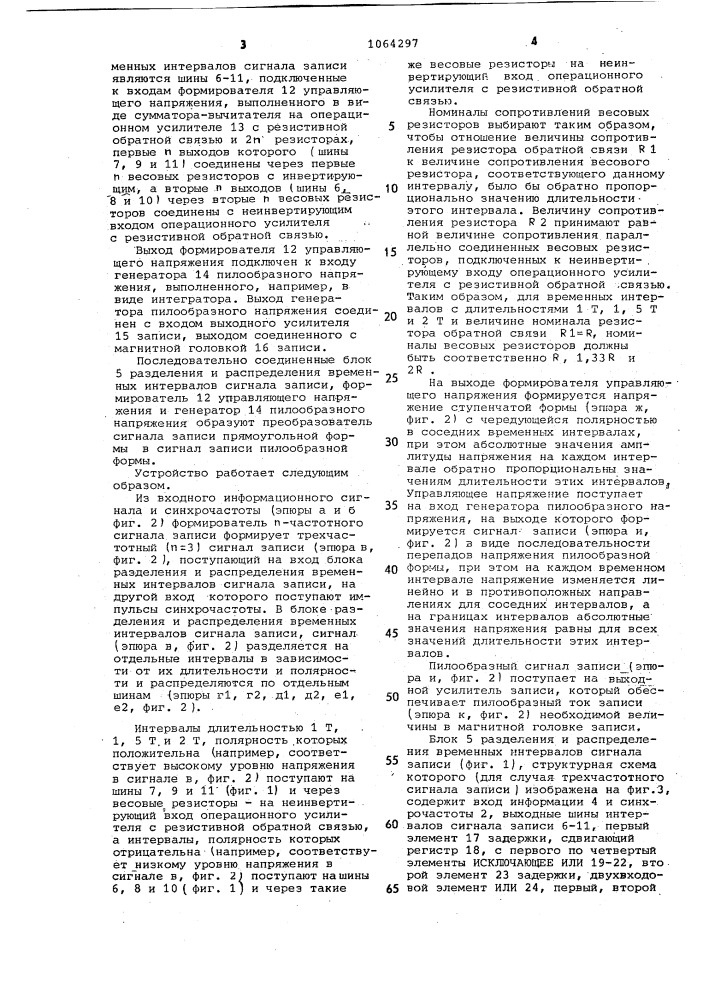 Устройство для магнитной записи цифровой информации (патент 1064297)