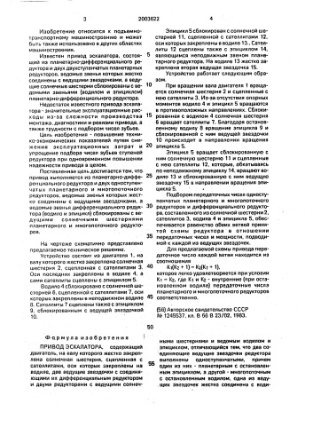 Привод эскалатора (патент 2003622)