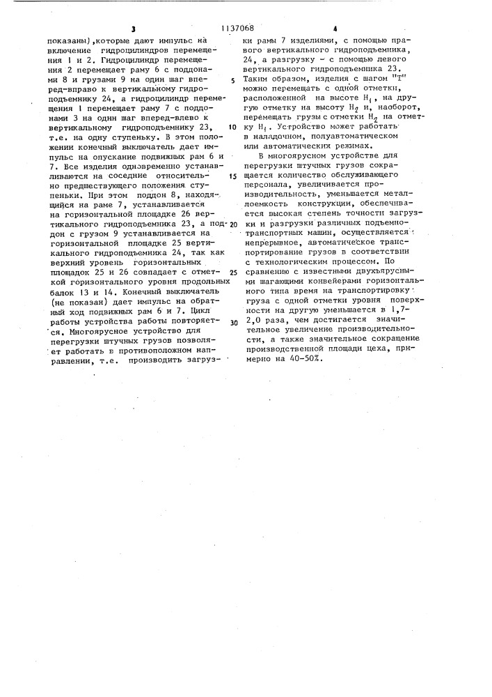 Устройство для перегрузки штучных грузов (патент 1137068)