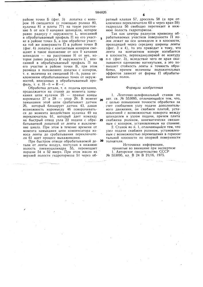 Ленточно-шлифовальный станок (патент 984826)