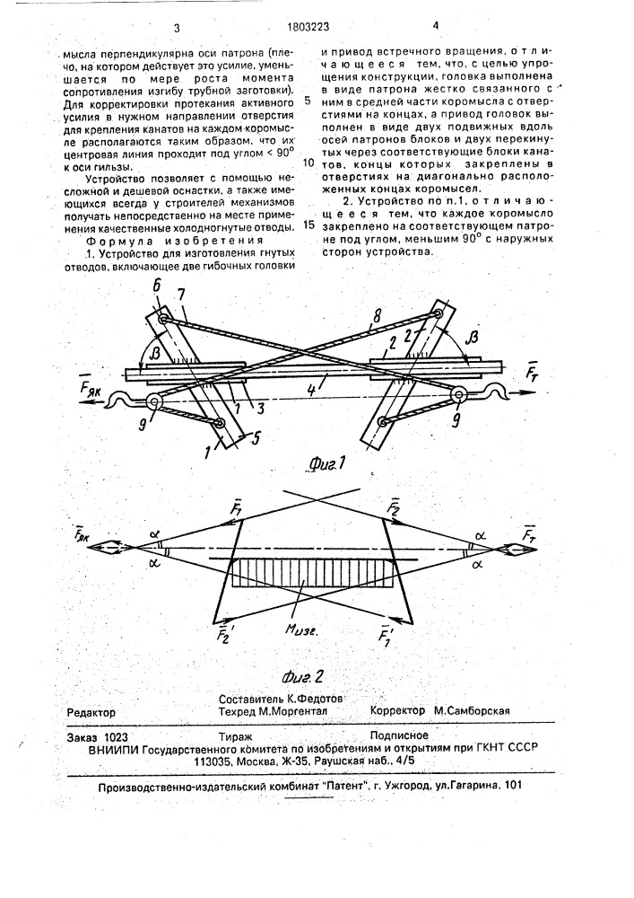 Устройство для изготовления гнутых отводов (патент 1803223)