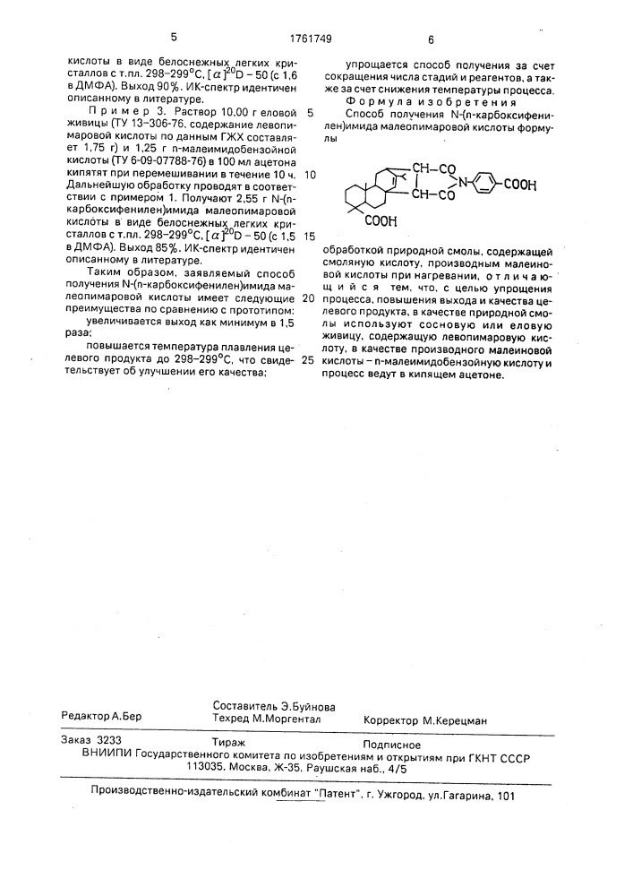 Способ получения n-(п-карбоксифенилен)-имида малеопимаровой кислоты (патент 1761749)
