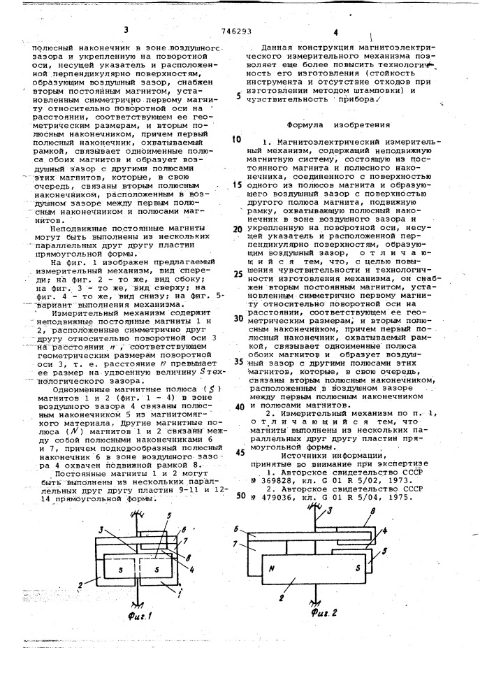 Магнитоэлектрический измерительный механизм (патент 746293)