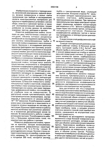 Диффузионная ячейка (патент 2003198)