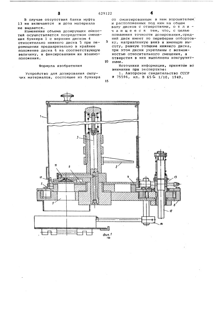 Устройство для дозирования сыпучих материалов (патент 629122)