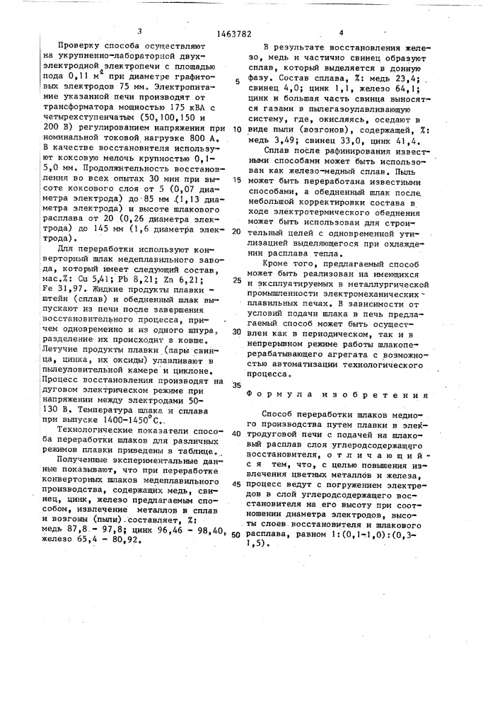 Способ переработки шлаков медного производства (патент 1463782)