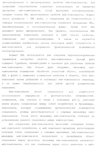 Инфраструктура для создания модульных web-приложений (патент 2370809)