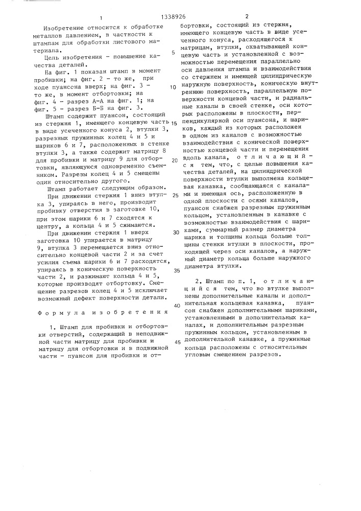 Штамп для пробивки и отбортовки отверстий (патент 1338926)