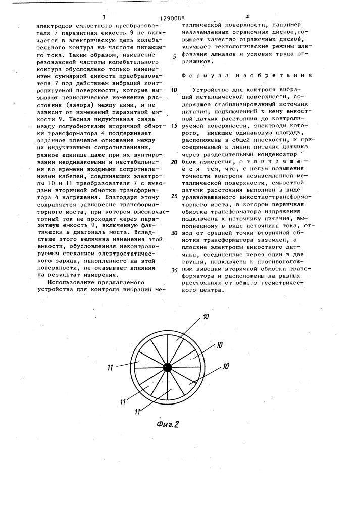 Устройство для контроля вибраций металлической поверхности (патент 1290088)