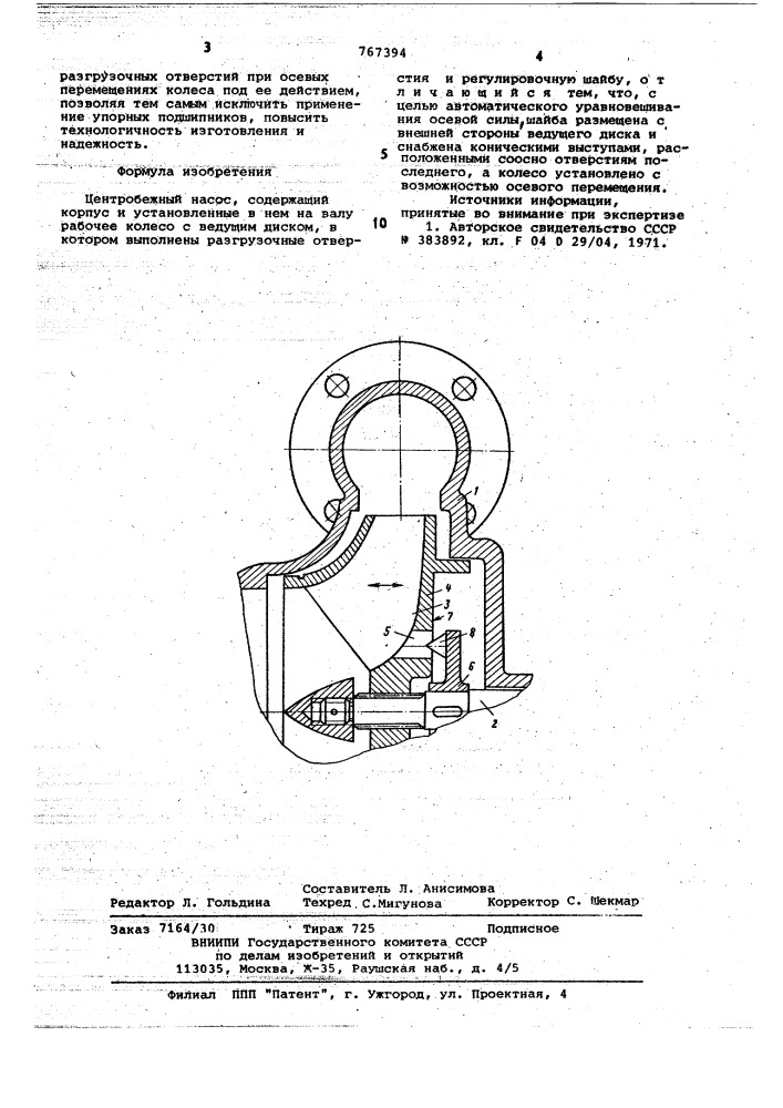 Центробежный насос (патент 767394)