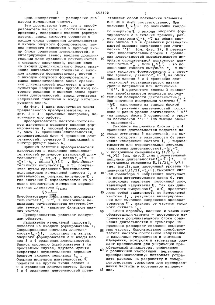 Преобразователь частота-постоянное напряжение (патент 658492)