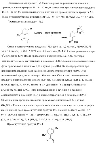 Органические соединения (патент 2411239)